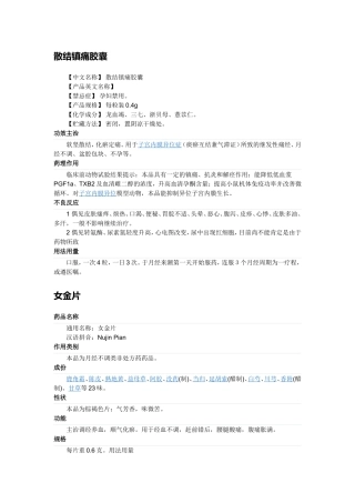 门诊中药使用说明