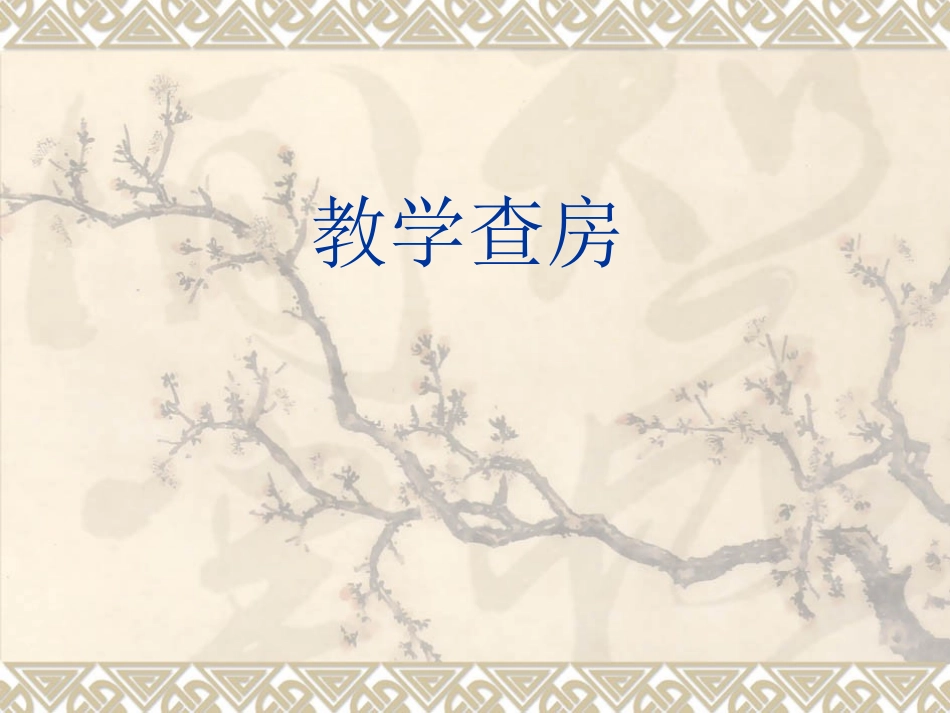 脑出血病人护理_第1页