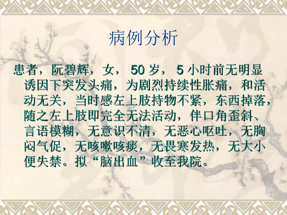 脑出血病人护理_第3页