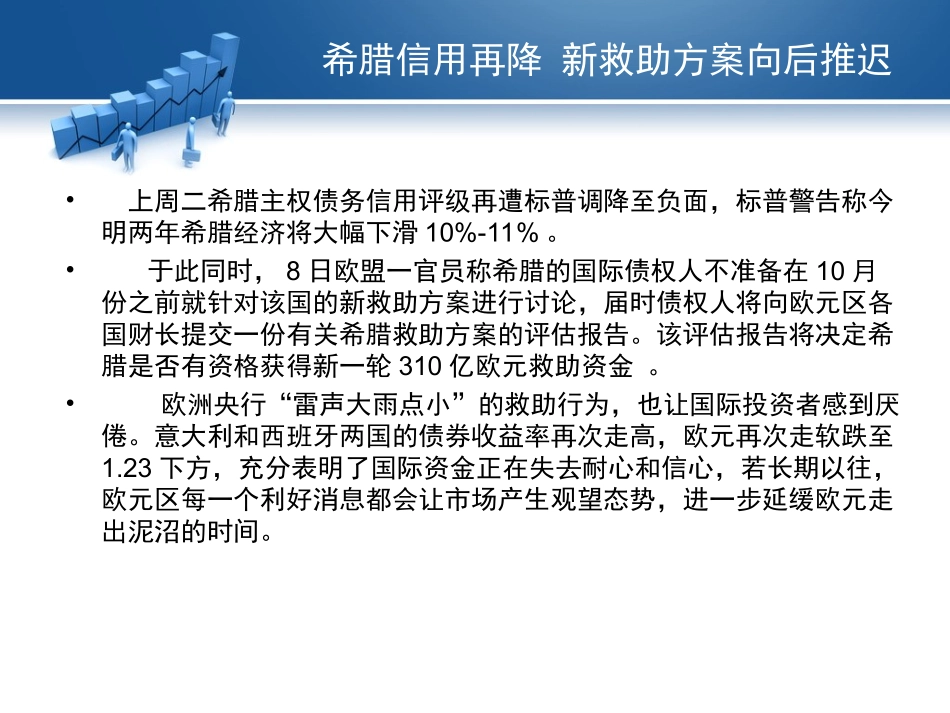 期钢减仓上行 仍将维持底部震荡_第3页