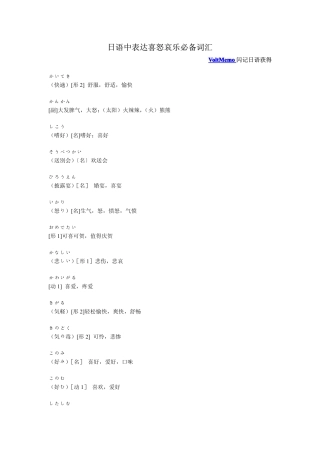 日语中表达喜怒哀乐必备词汇