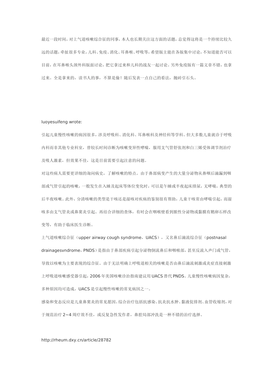 上气道咳嗽综合征_第1页