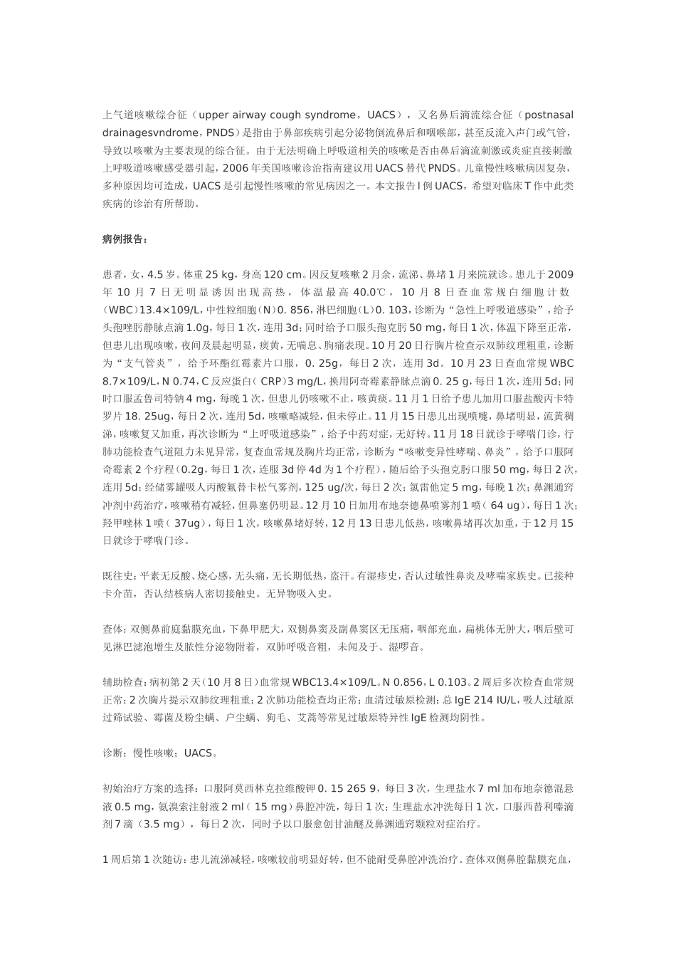 上气道咳嗽综合征_第2页