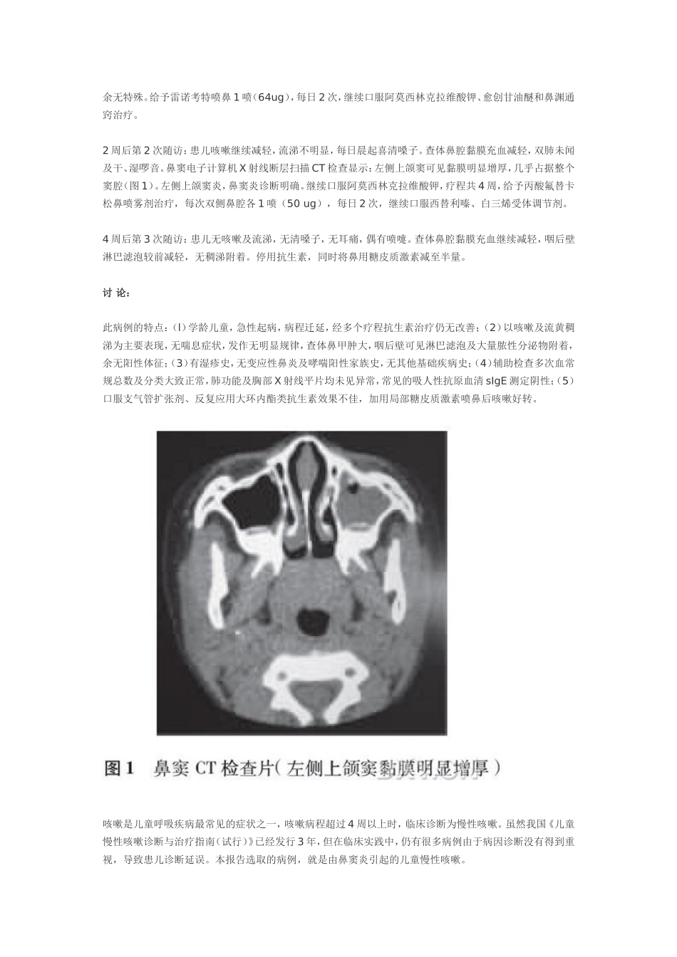 上气道咳嗽综合征_第3页