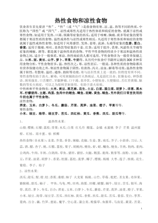 热性食物和凉性食物