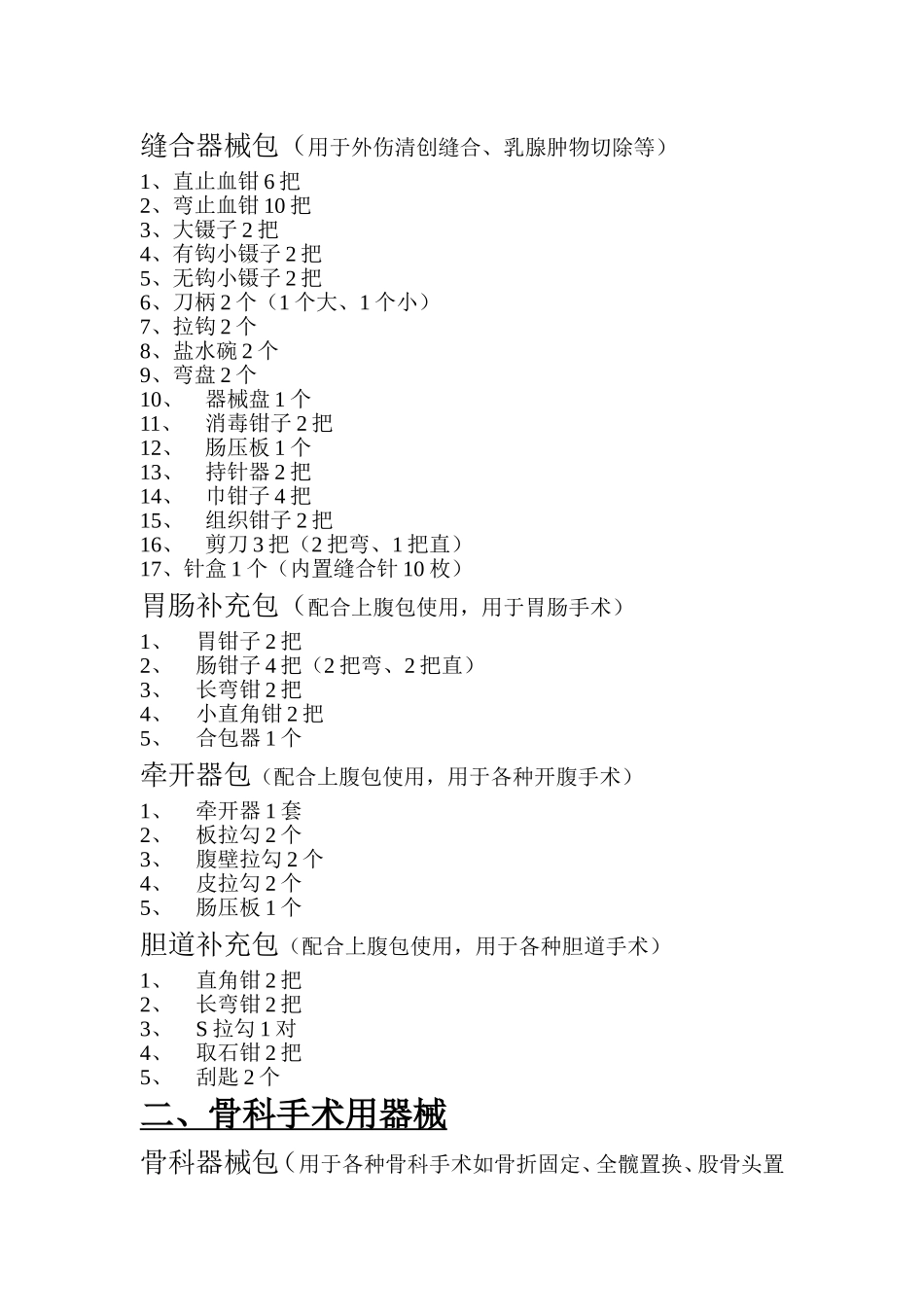 手术器械介绍_第2页