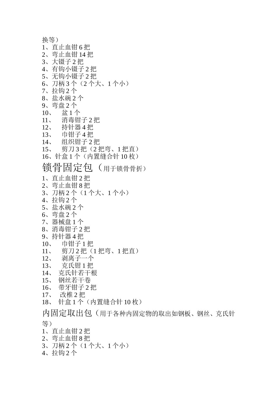 手术器械介绍_第3页