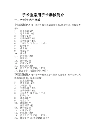 手术器械介绍
