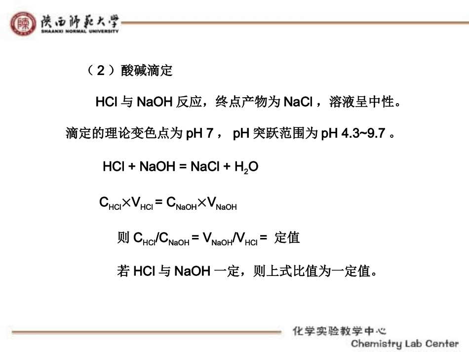 实验 一  滴定分析基本操作练习_第3页