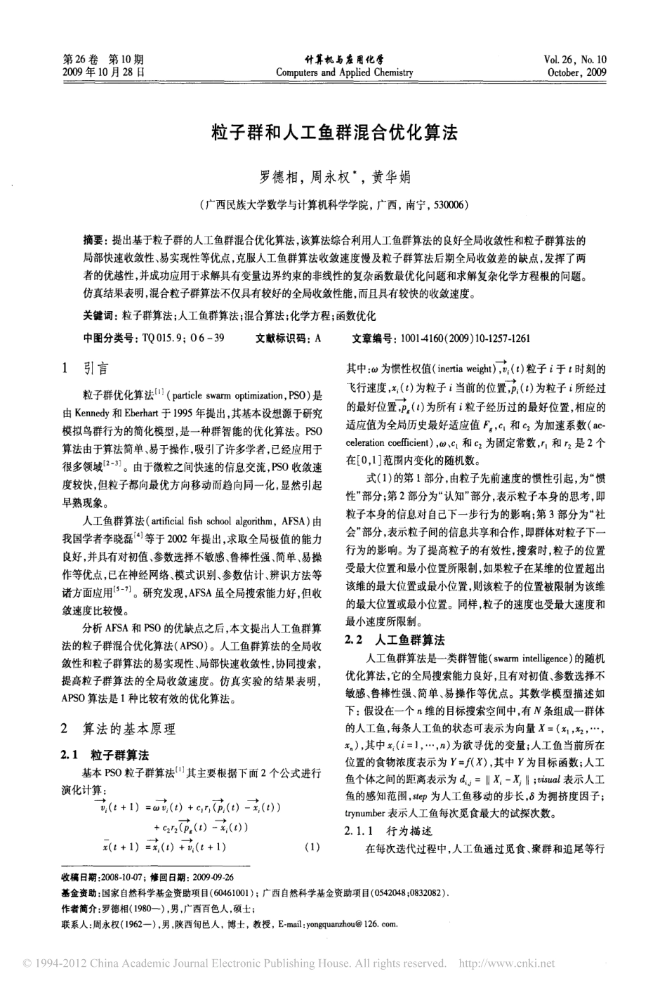 粒子群和人工鱼群混合优化算法_第1页