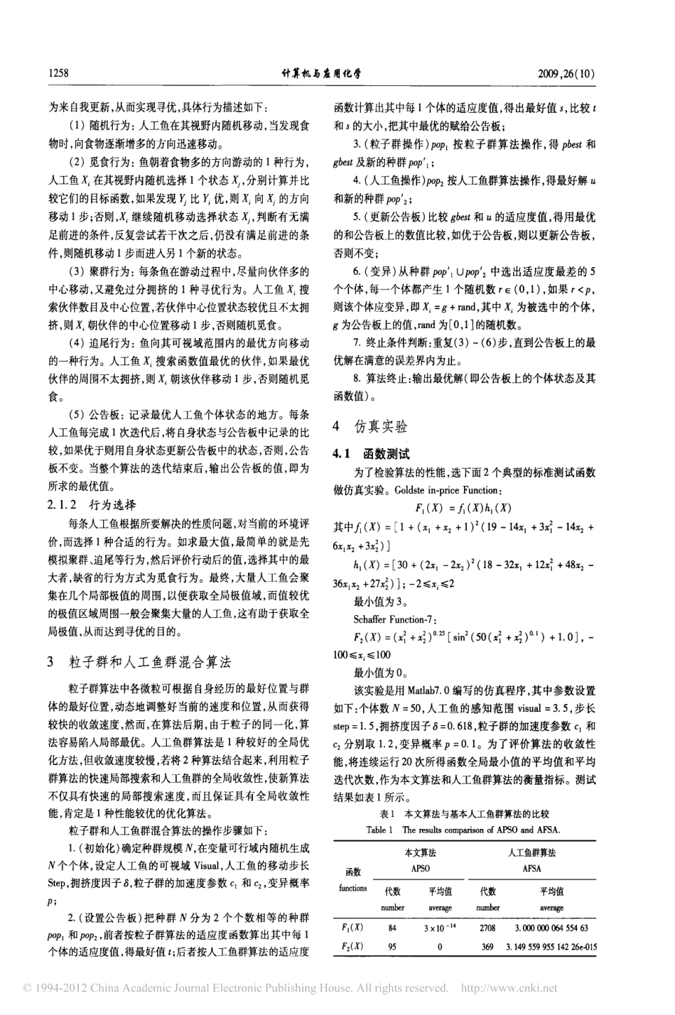 粒子群和人工鱼群混合优化算法_第2页