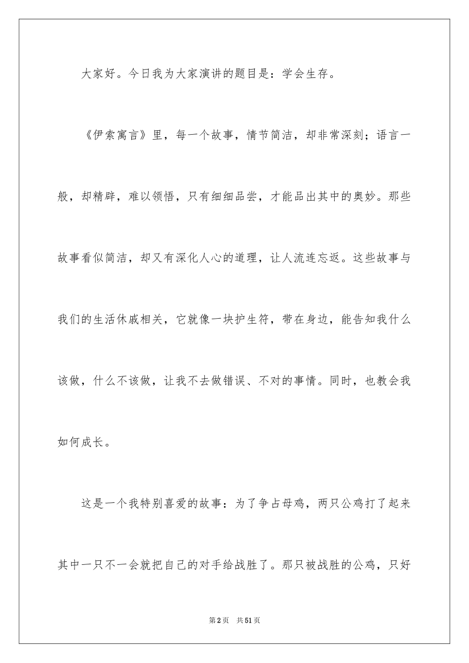 2024中学生演讲稿_1755_第2页