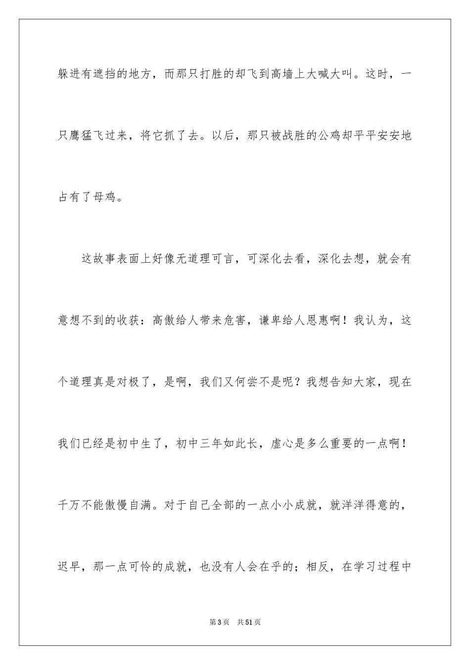 2024中学生演讲稿_1755_第3页
