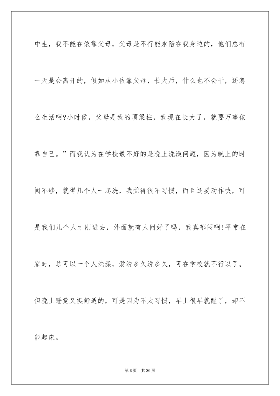 2024初三周记_31_第3页