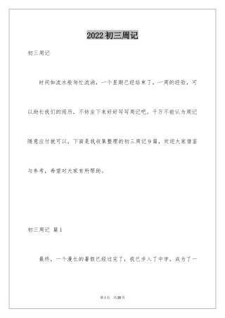 2024初三周记_31