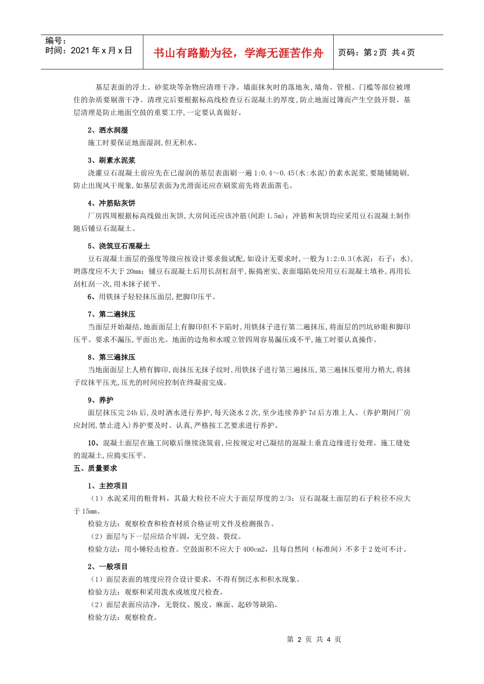 豆石地面施工工艺_第2页