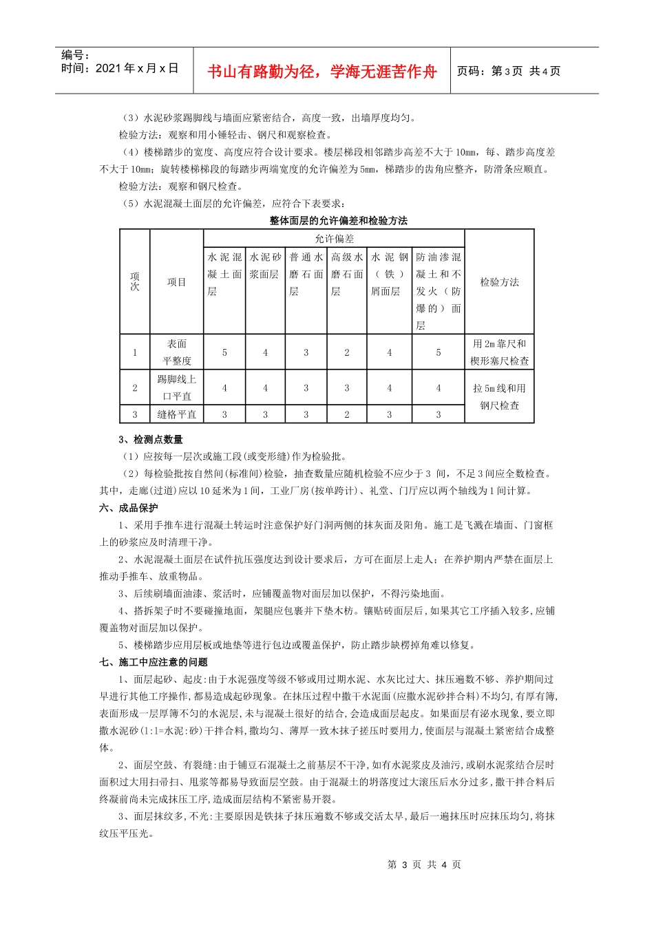 豆石地面施工工艺_第3页
