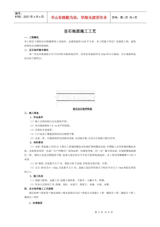 豆石地面施工工艺