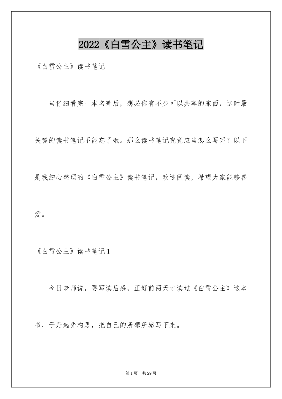 2024《白雪公主》读书笔记_9_第1页