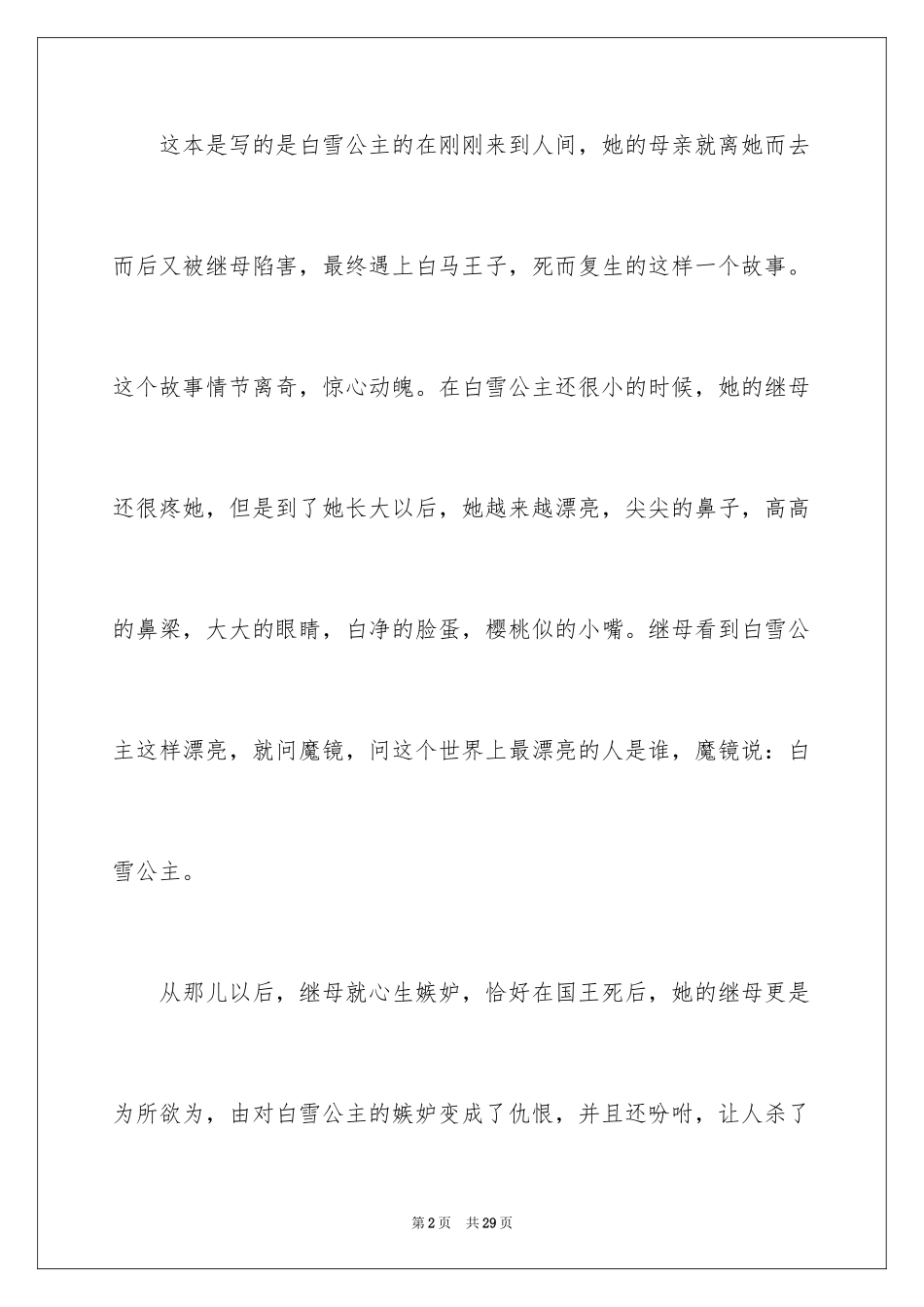 2024《白雪公主》读书笔记_9_第2页