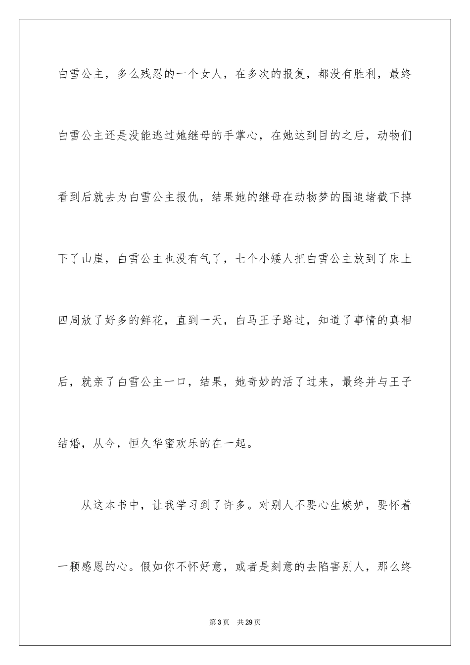 2024《白雪公主》读书笔记_9_第3页
