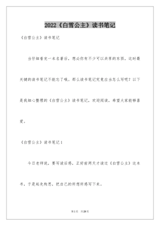 2024《白雪公主》读书笔记_9