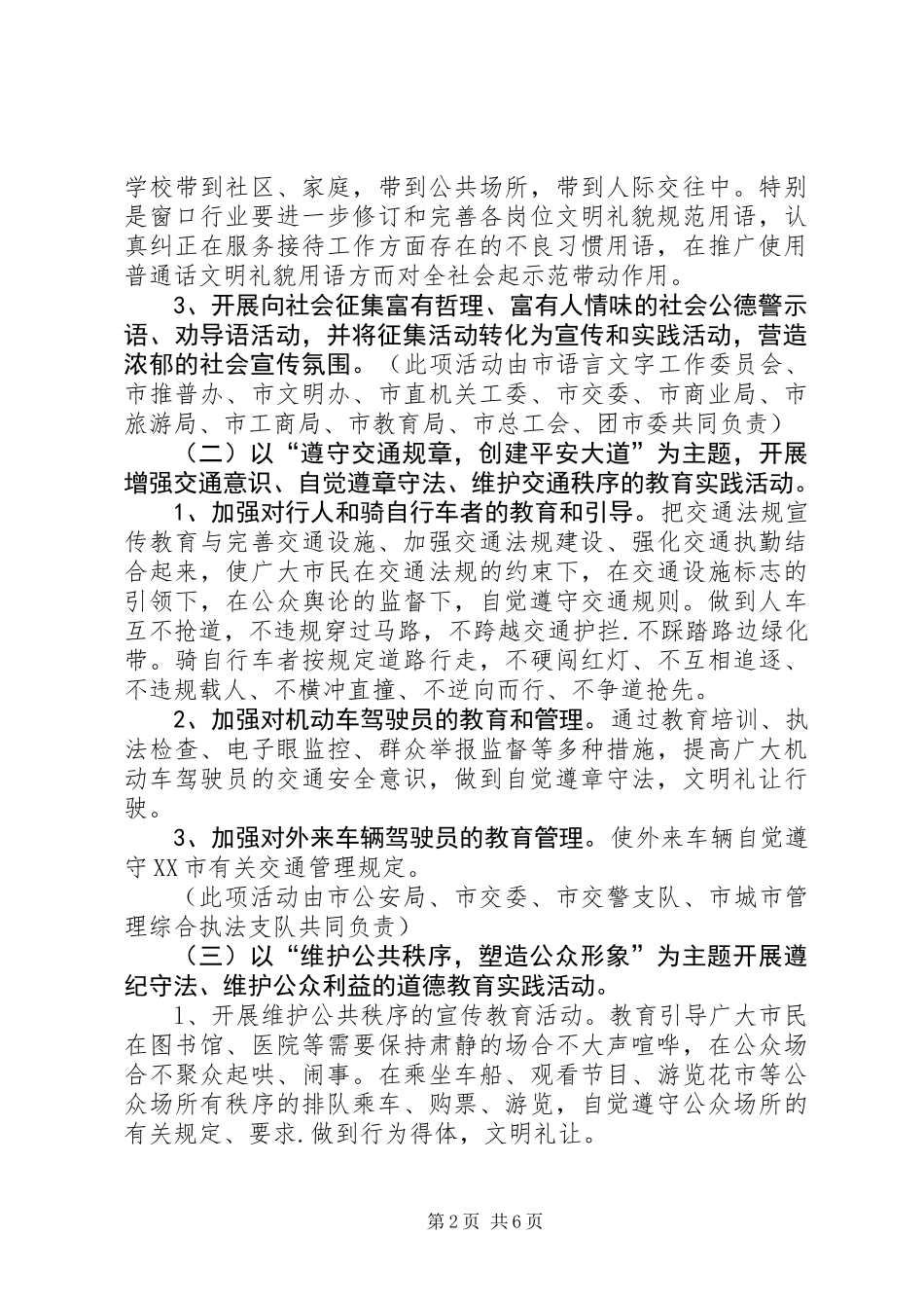 关于组织开展“践行社会公德树立文明形象”教育实践系列活动意见_第2页