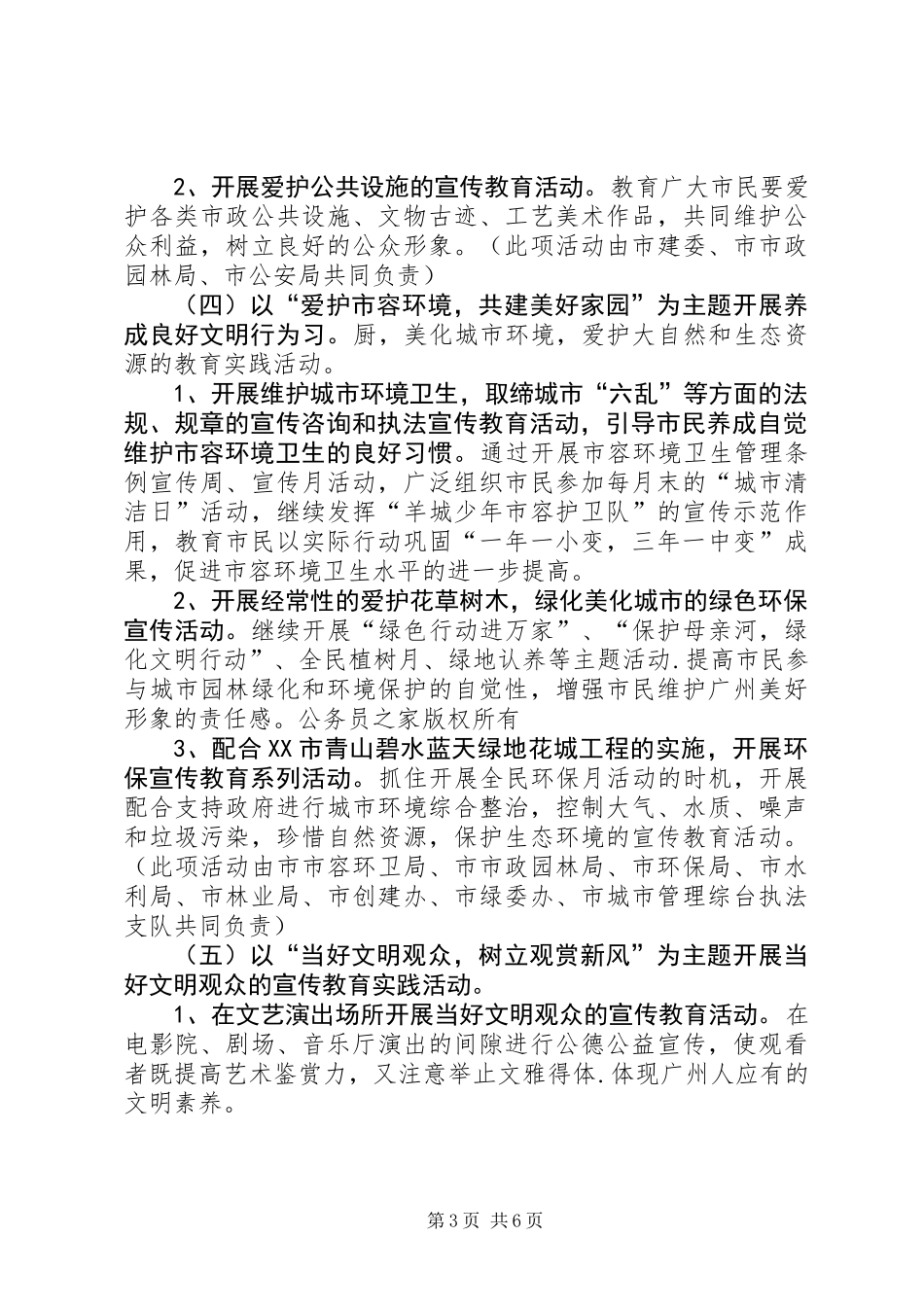 关于组织开展“践行社会公德树立文明形象”教育实践系列活动意见_第3页