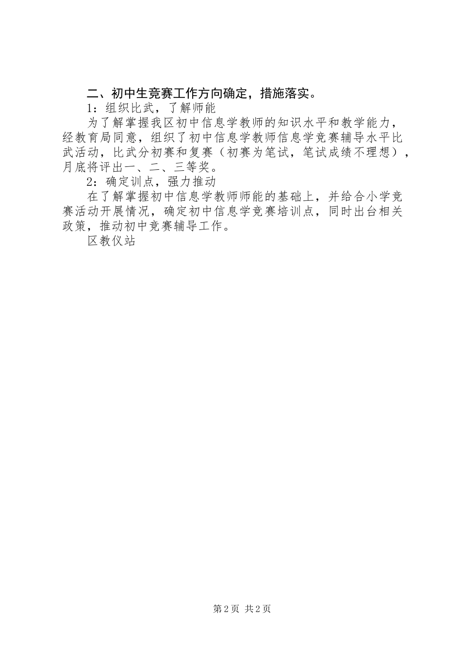 中小学信息学竞赛活动开展工作总结_第2页