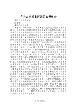 有关去清明上河园的心得体会 