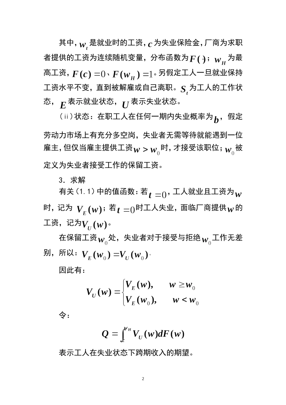 失业理论：搜寻匹配模型(重庆大学,吴永球)_第2页