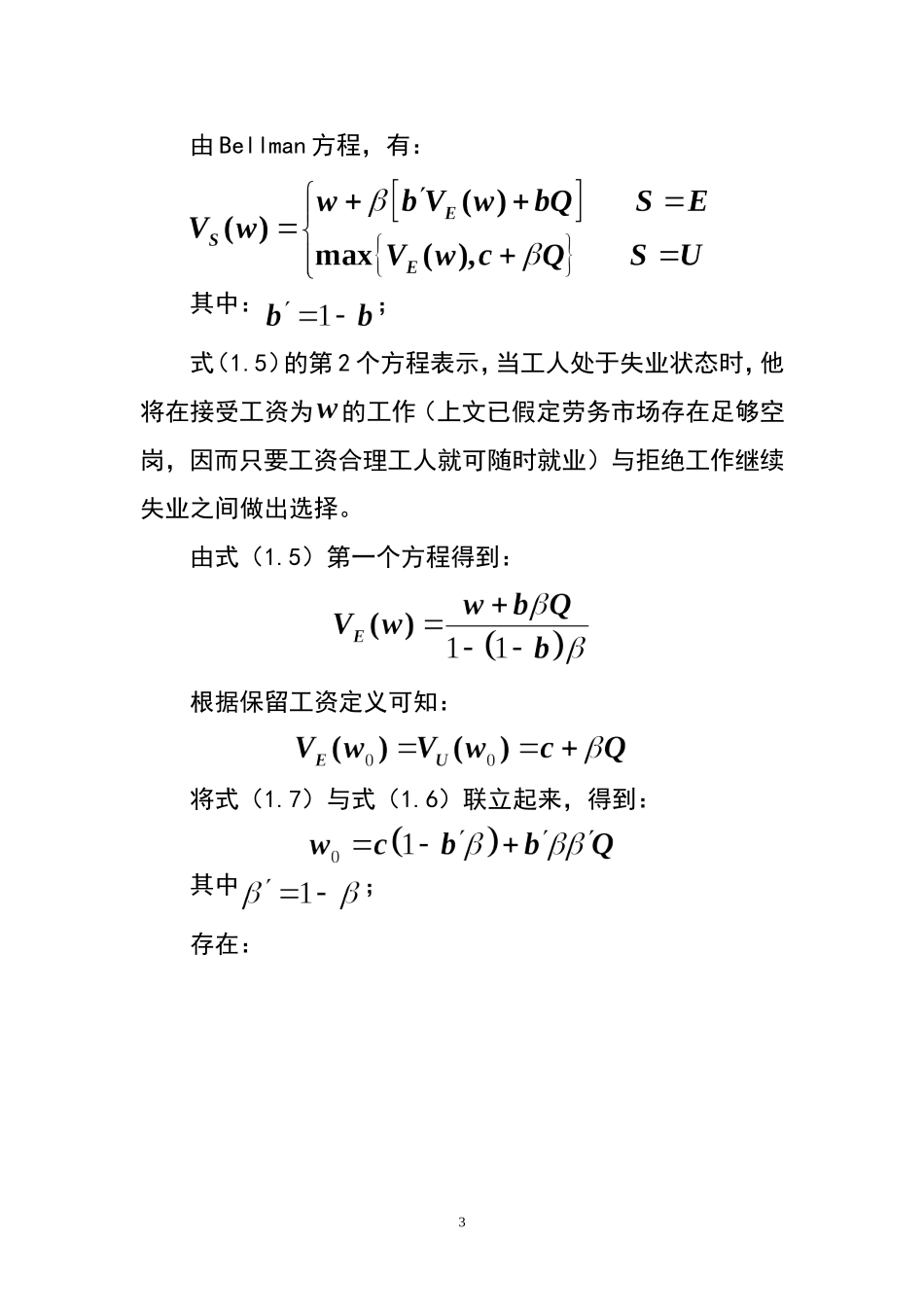 失业理论：搜寻匹配模型(重庆大学,吴永球)_第3页