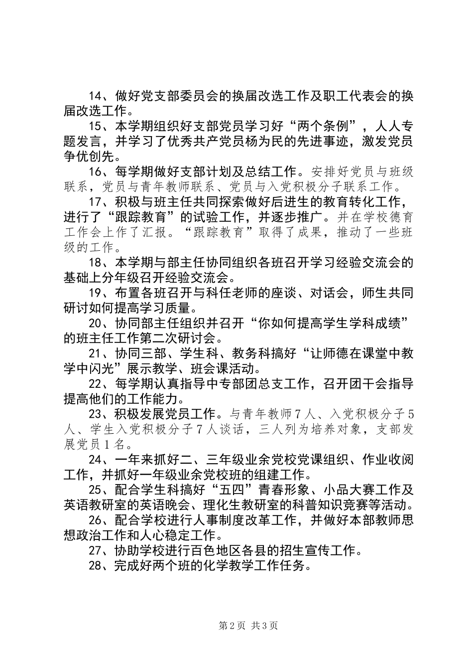 中专部书记述职报告 (2)_第2页