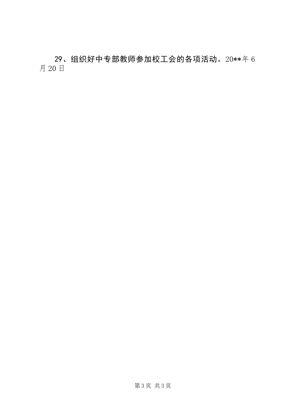 中专部书记述职报告 (2)_第3页