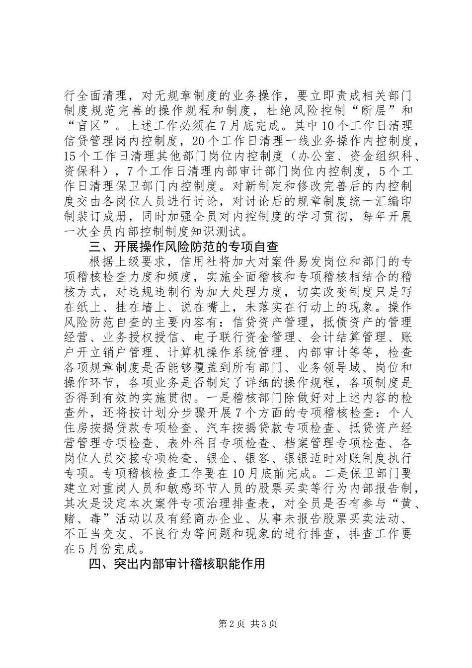 信用社案件治理计划_第2页