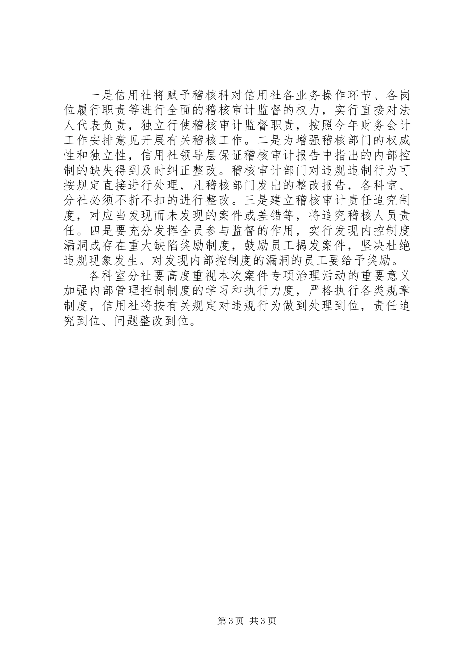 信用社案件治理计划_第3页