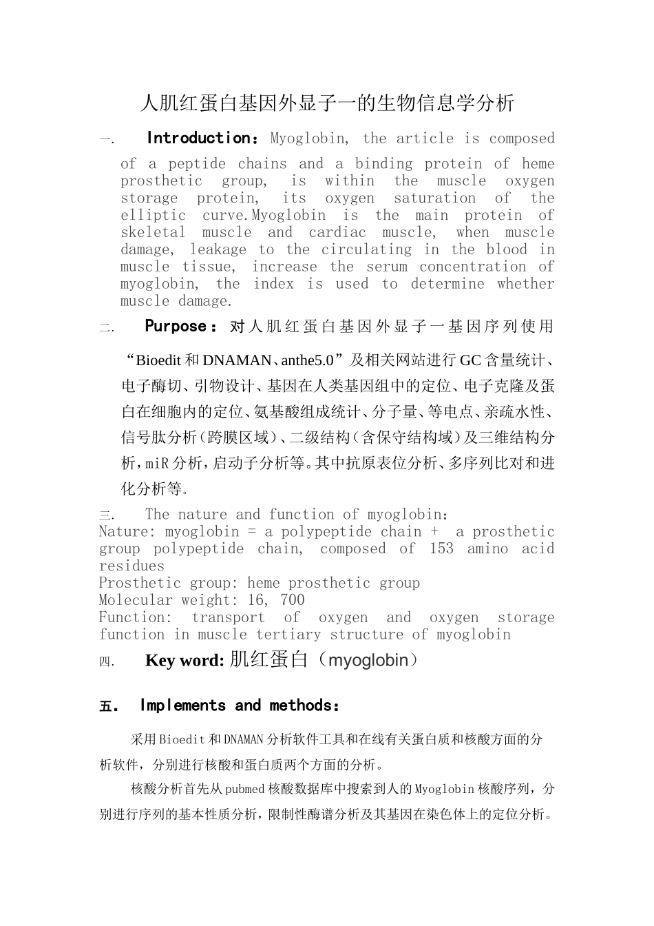 人肌红蛋白基因外显子一的生物信息学分析_第1页