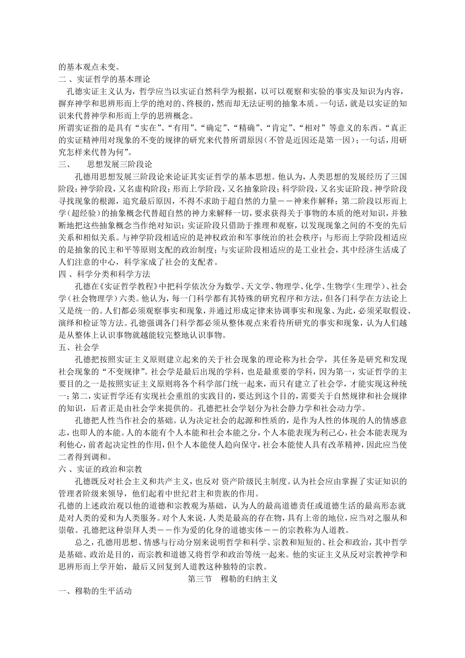 刘放桐《新编现代西方哲学》笔记_第2页