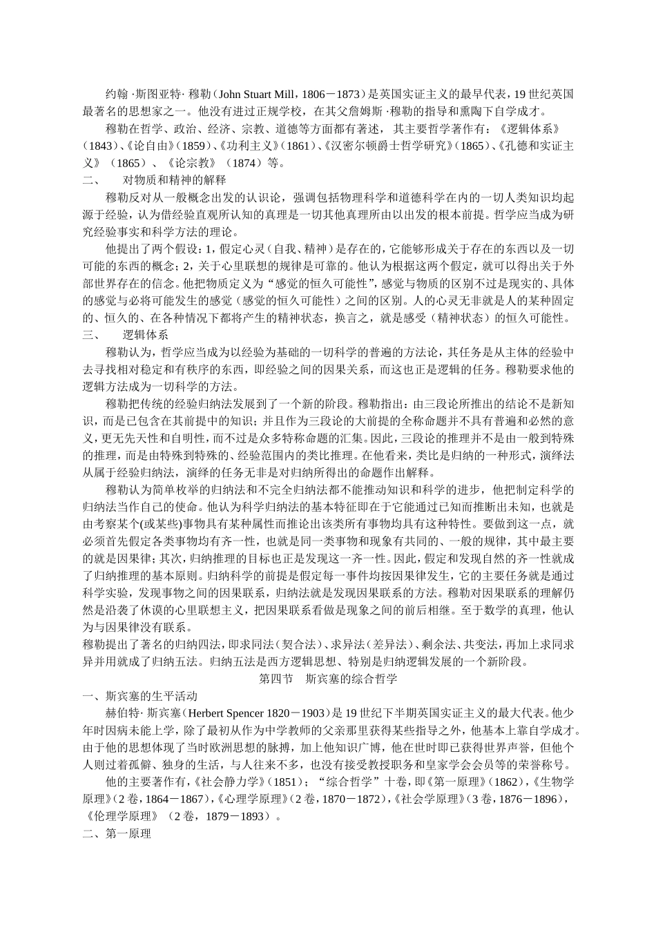 刘放桐《新编现代西方哲学》笔记_第3页