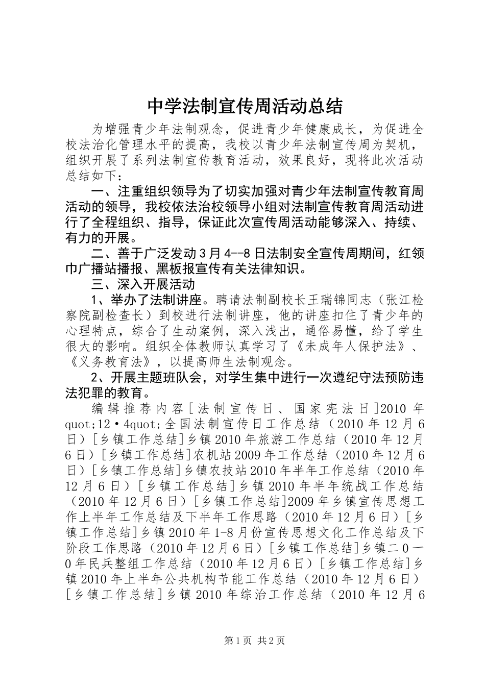中学法制宣传周活动总结_第1页