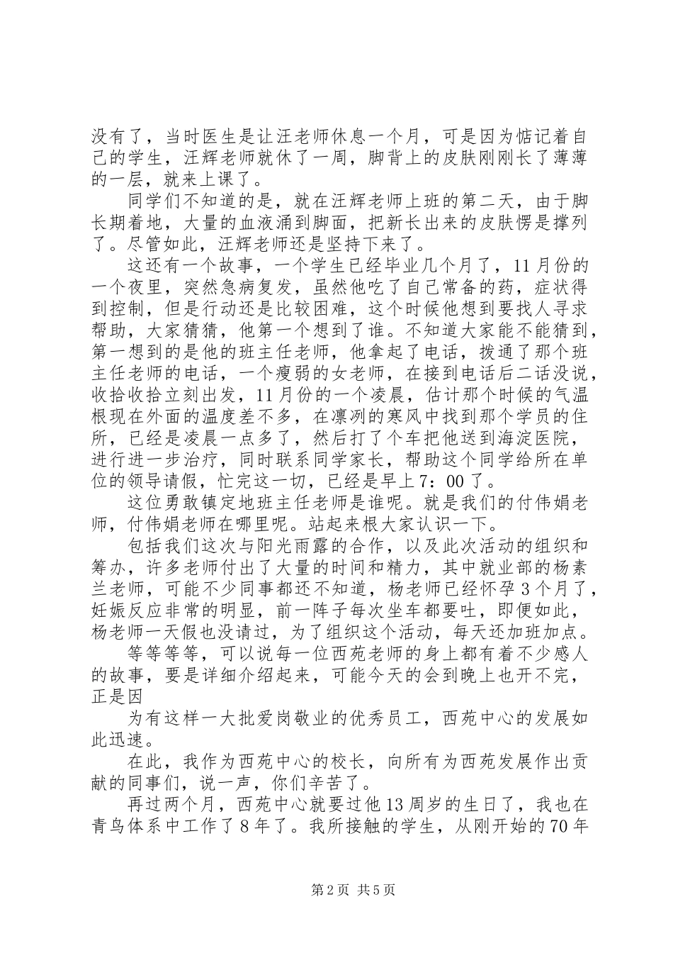 中心校长誓师大会上的发言_第2页