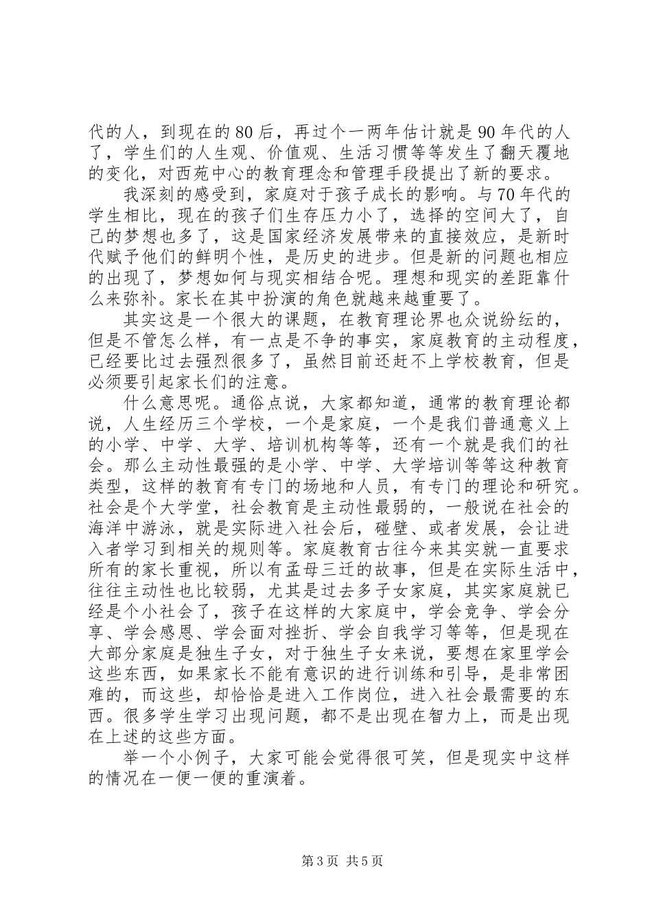 中心校长誓师大会上的发言_第3页