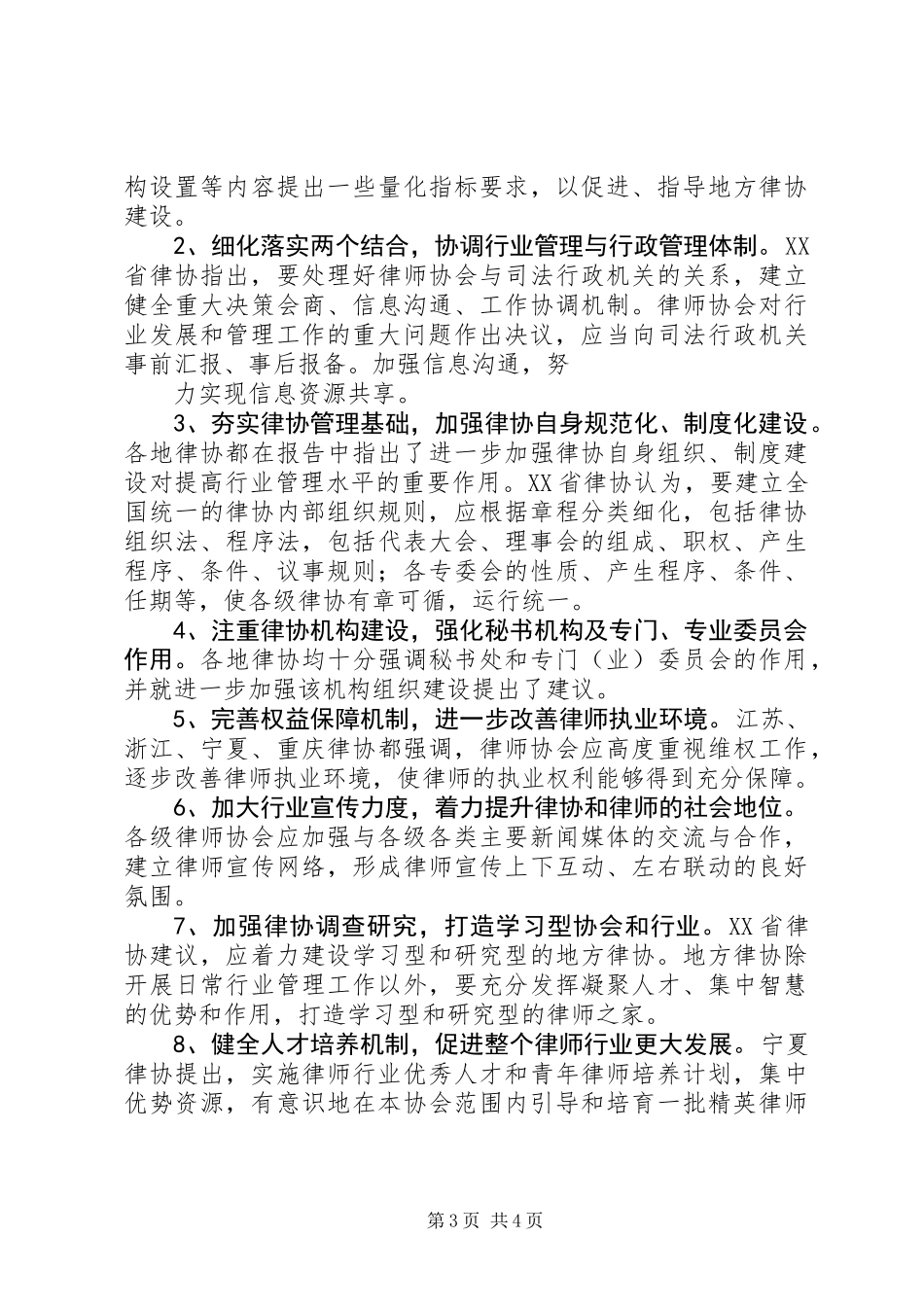 全国地方律协建设调研报告_第3页