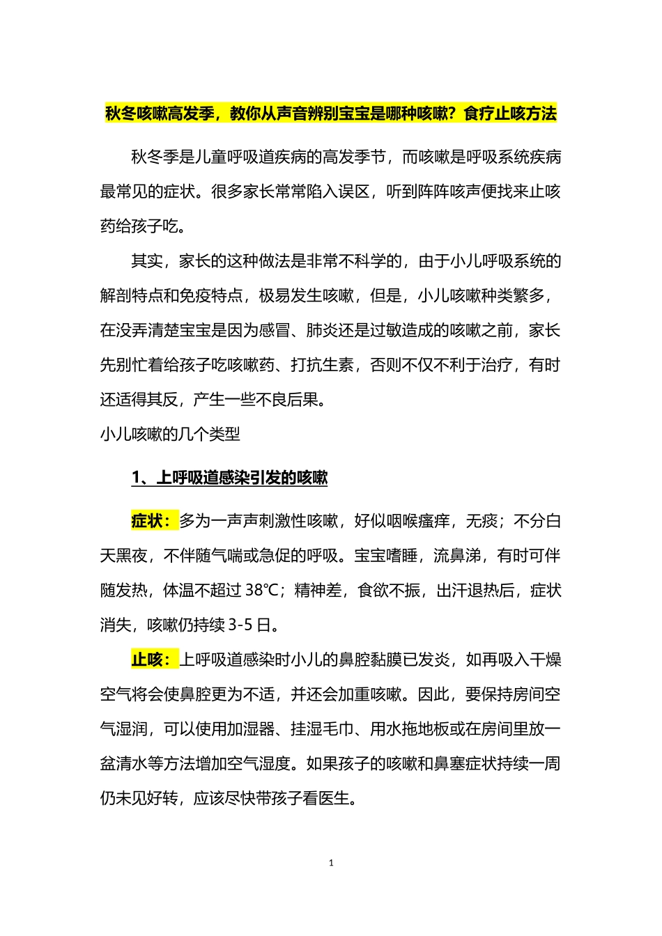 秋冬咳嗽高发季_第1页