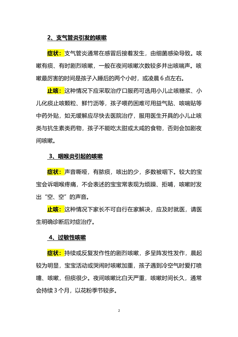 秋冬咳嗽高发季_第2页