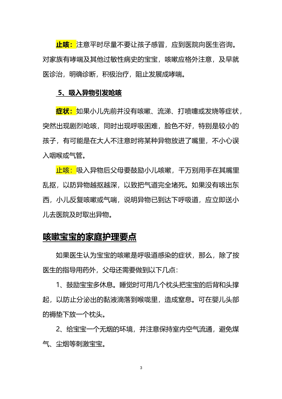 秋冬咳嗽高发季_第3页