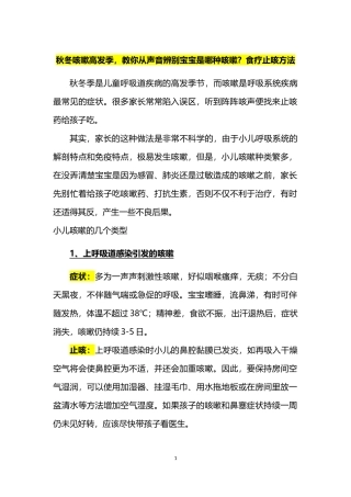 秋冬咳嗽高发季