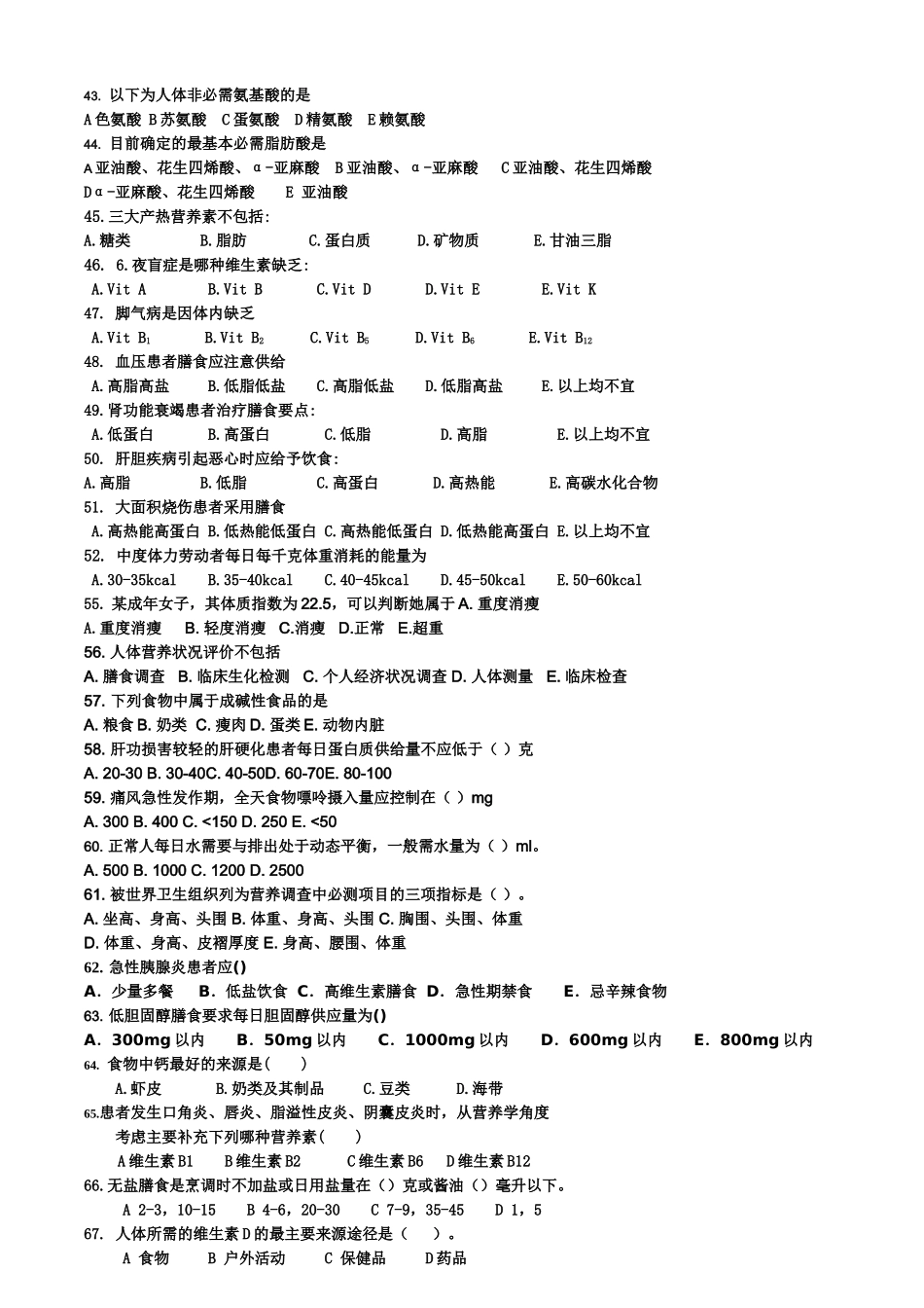 临床营养学题目集合_第3页