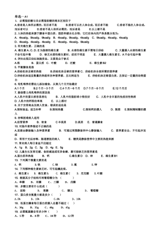 临床营养学题目集合