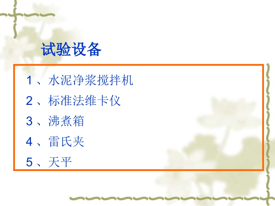 水泥标准稠度用水量试验_第3页